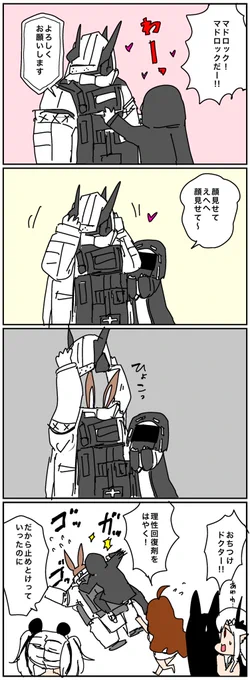 #とりまあすはこはじめましたマドロックちゃん#アークナイツ#明日方舟 