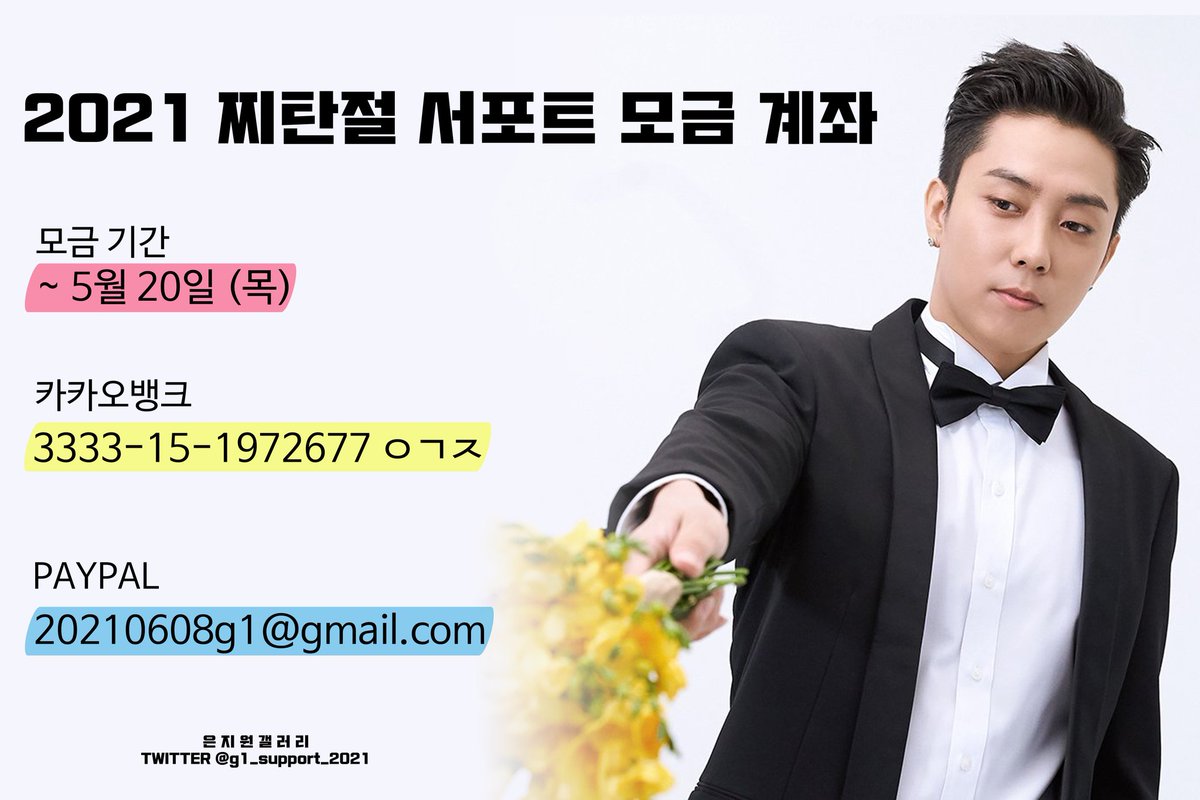 📢 2021년 찌탄절 페이팔계좌를 오픈하였습니다!

🌟PAYPAL🌟
20210608g1@gmail.com

많은 참여와 홍보 부탁드립니다!!

#은지원 #EUNJIWON #ウンジウォン #殷志源