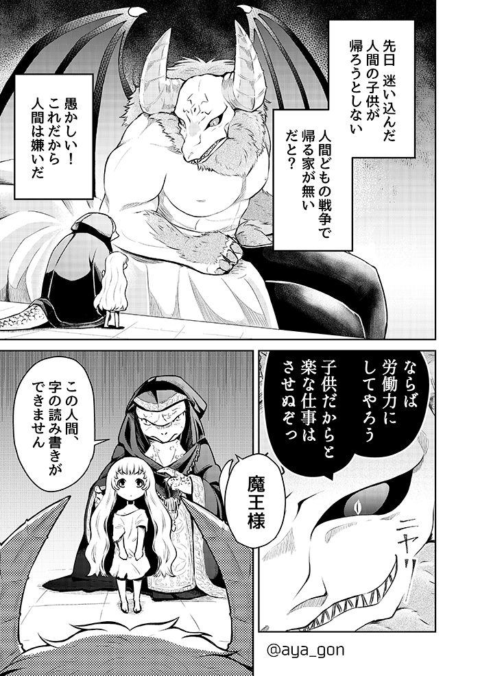 人間嫌いの魔王がみすぼらしい少女に手を下す話(2/3) 