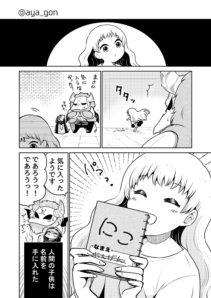 人間嫌いの魔王がみすぼらしい少女に手を下す話(3/3) 