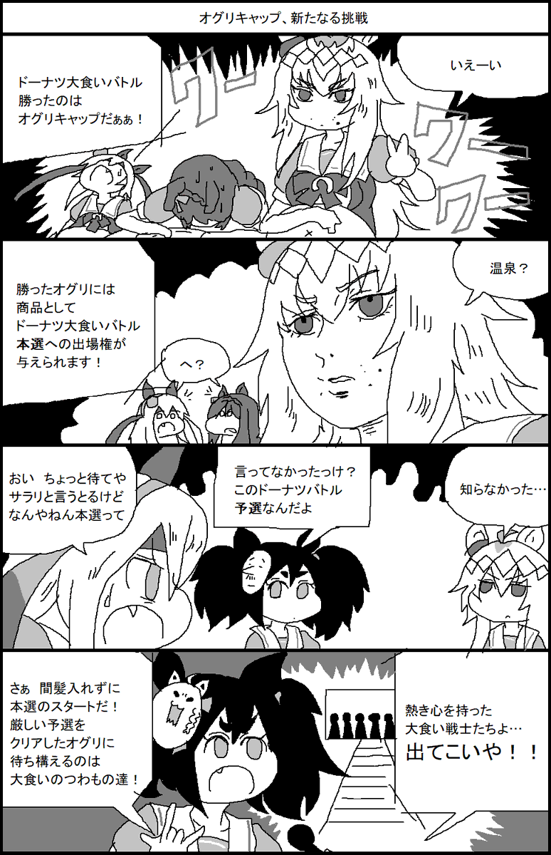 オグリキャップ、新たなる挑戦 