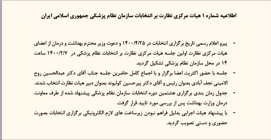 DrTeimourzadeh's tweet photo. رشتو
۴سال پیش بنا بود اگر اینترنت کل دنیا هم قطع شود #انتخابات_نظام_پزشکی الکترونیکی برگزار شود. شرکت مجری به وزیر گرای غلط داده بود. بسیاری در دو روز تعطیلی متوالی سفر رفتند. آراء اخذشده الکترونیکی باطل شد. حق مهم رای آنان و بسیاری که با صندوق‌ها فاصله داشتند تضییع شد. اما.../۱ https://t.co/OGtFgohsyk