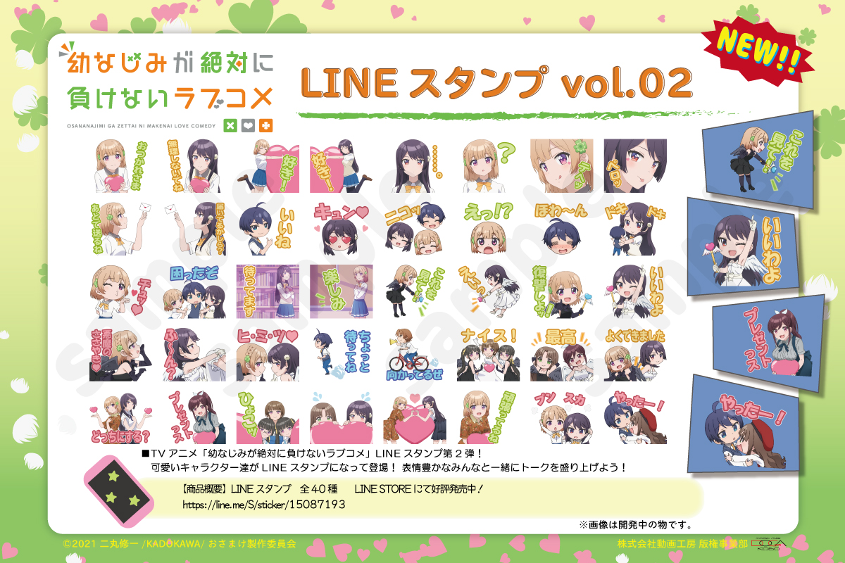 動画工房 版権事業部 幼なじみが絶対に負けないラブコメ 動画工房 Lineスタンプが発売 おさまけ Op Edが可愛いlineスタンプになって登場 表情豊かなみんなと一緒にトークを盛り上げよう Osamake アニメ Line Lineスタンプ Vol 1 Op