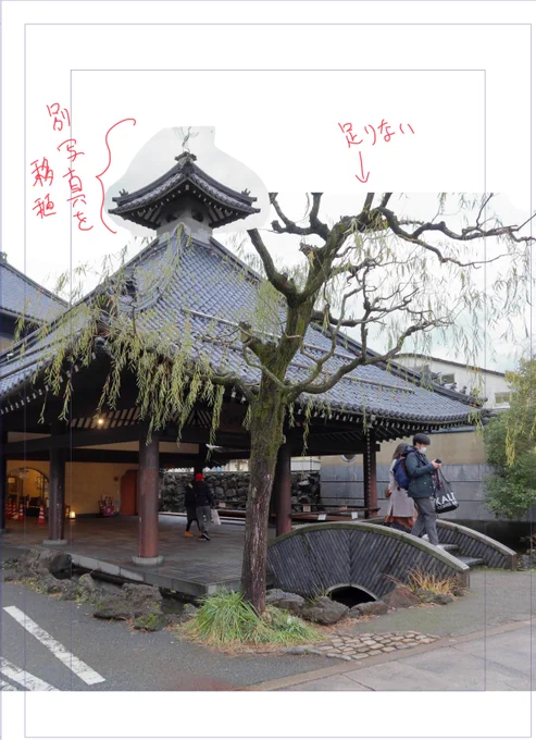 『草野と希』は旅漫画ゆえ、観光地の写真をそのまま使うことがよくあります。しかし写真加工と言うのは案外難しい…。ClipStudioには写真→絵変換機能があるのですが、2,3番目の画像のようになってしまいます。目指す完成形は4枚目。どうするか?#漫画 #温泉 #旅行 #城崎 