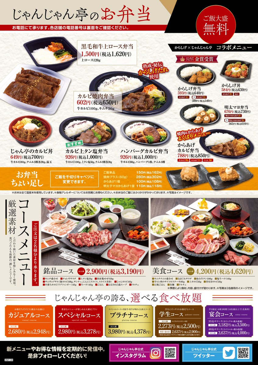 みんなの じゃんじゃん亭 口コミ 評判 食べたいランチ 夜ごはんがきっと見つかる ナウティスイーツ