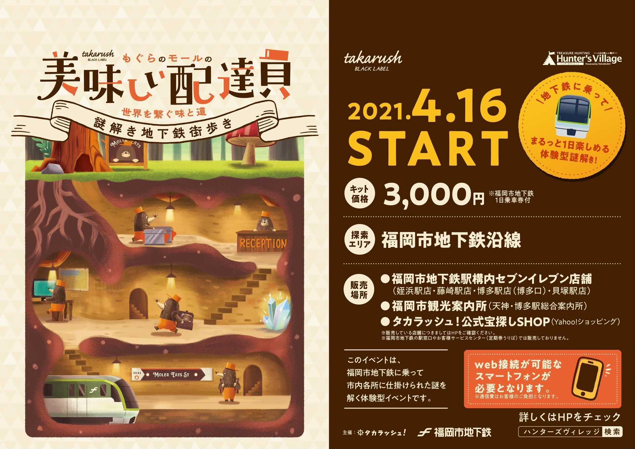 タカラッシュブラックレーベル 公式 ナゾトキメイロ4販売開始 福岡で遊びまくろう 大人のための謎解きイベント もぐらのモールの美味しい配達員 世界を繋ぐ味と道 が開催中 テーマは 料理配達員 かわいいイラストにも注目 世界
