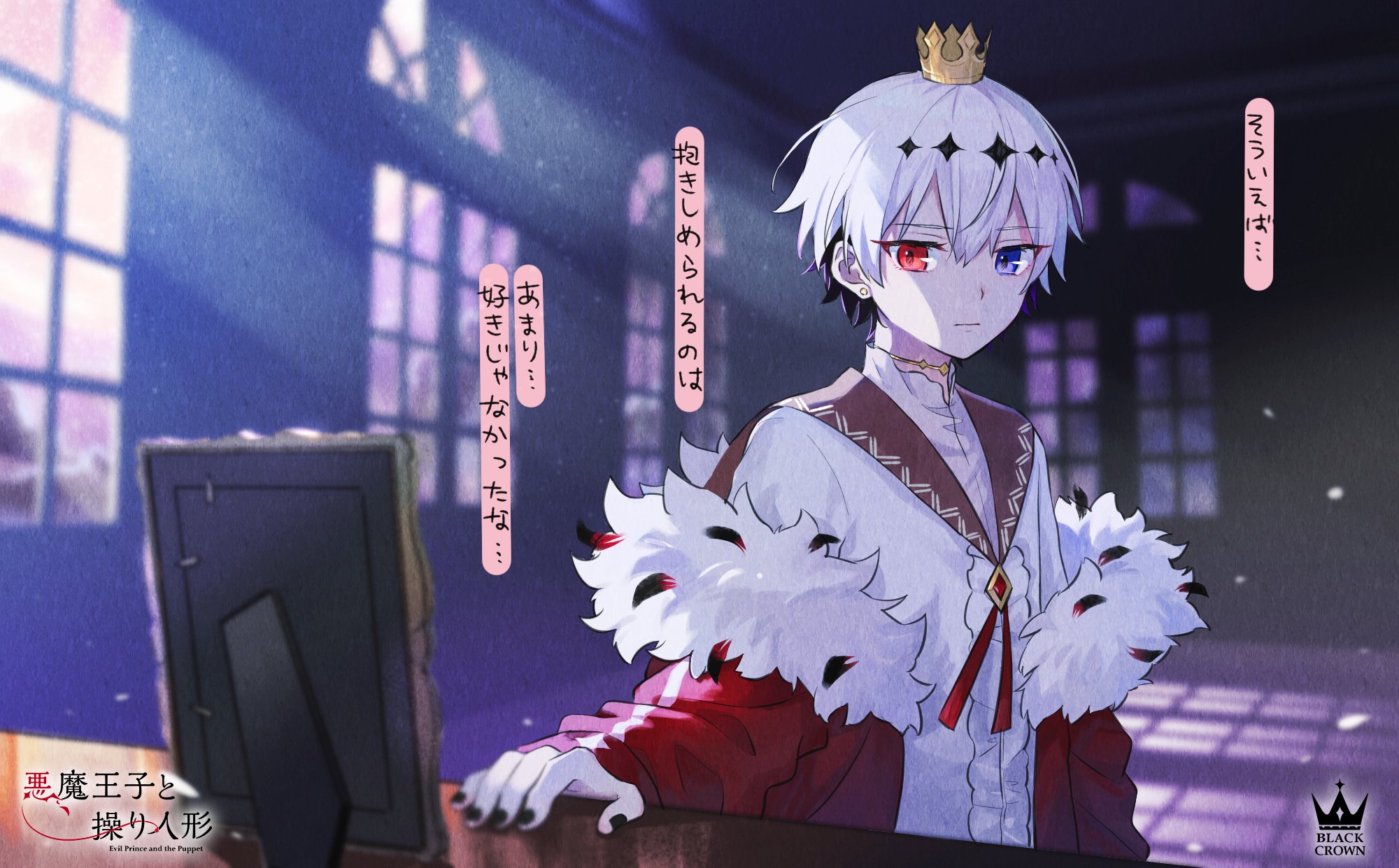 悪魔王子と操り人形【公式】 on X: 
