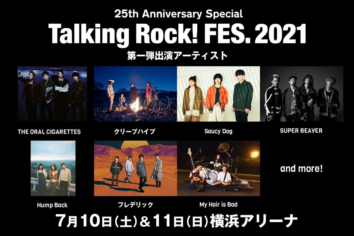 Talking Rock トーキングロック 編集部 Talking Rock Fes 2021 Talkingrock Jp Twitter