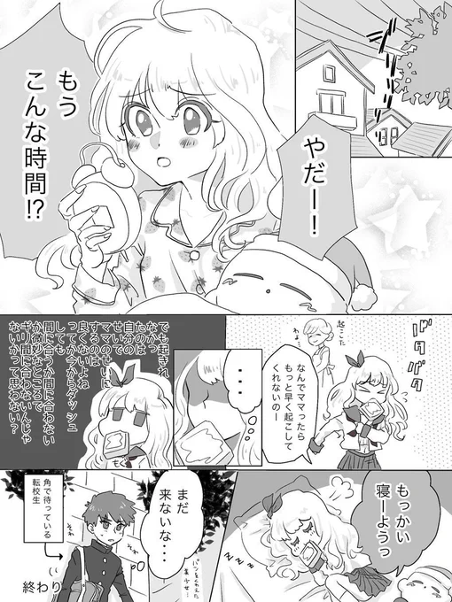 食パン遅刻少女の恋が始まらないパターン。 