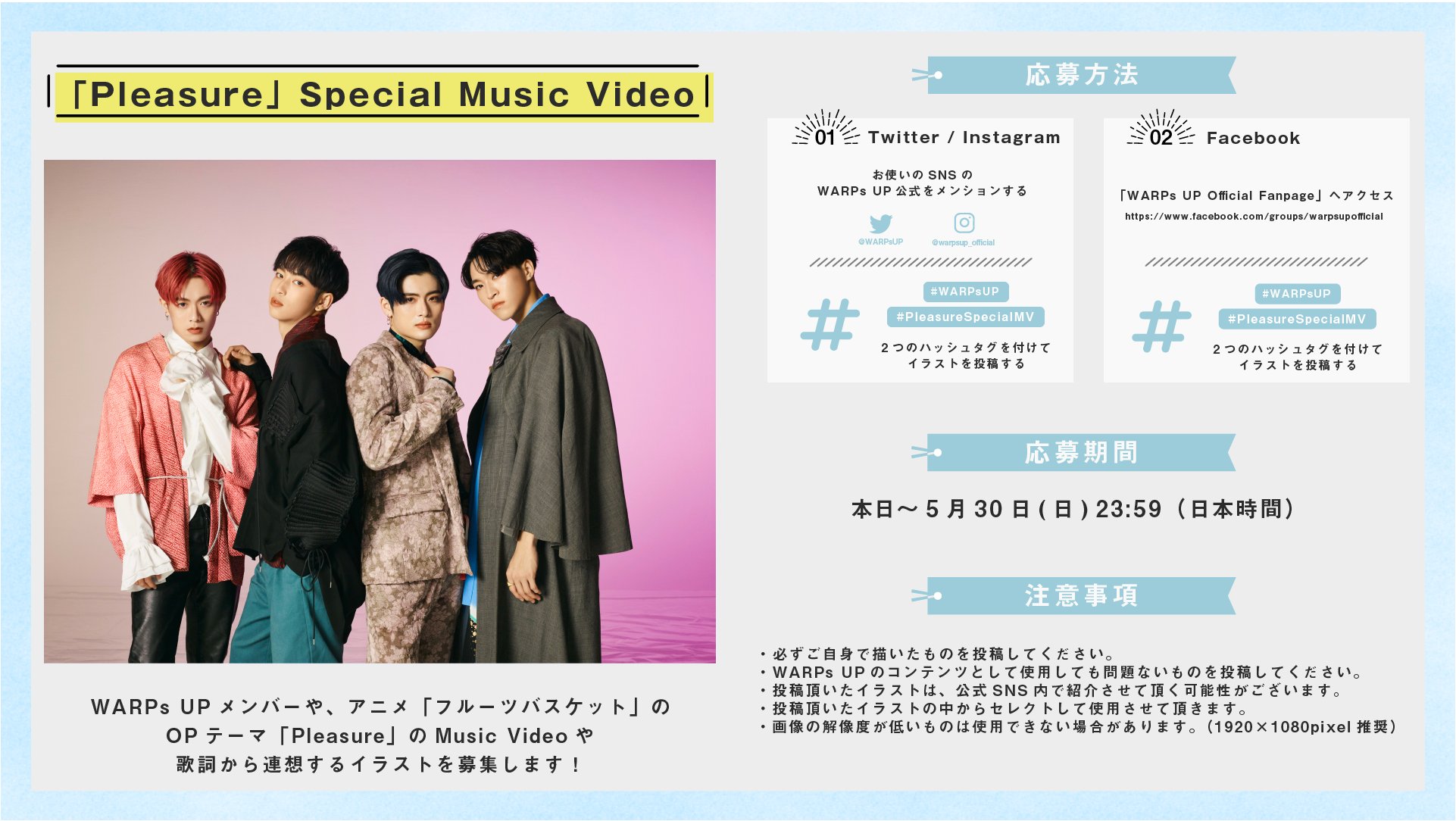 Warps Up Official Pleasure Special Music Video We Are Collecting Illustration Pictures Inspired By Warps Up Member Lyrics And Anime Fruits Basket Please Mention Warpsup And Add 2 Hashtags Warpsup Pleasurespecialmv And Post