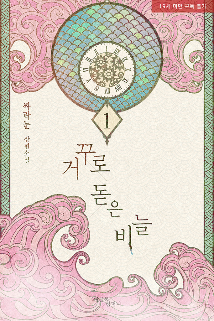 [이벤트] 북큐브에서 진행하는 #인외존재 테마전 참여 리스트 2/3

이터 <라디스 최후의 날> bookcube.com/detail.asp?ser…
유우지 <신역의 아이> bookcube.com/detail.asp?ser…
에리훤 <괴물의 성> bookcube.com/detail.asp?ser…
싸락눈 <거꾸로 돋은 비늘> bookcube.com/detail.asp?ser…