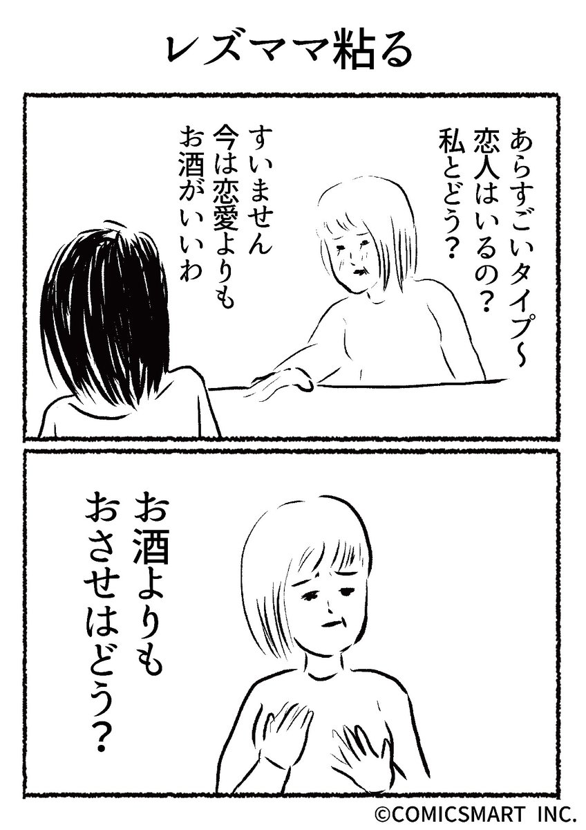 第596話 レズママ粘る『きょうのミックスバー』TSUKURU (@kyonogayber) #漫画 https://t.co/M761WaAv0c 