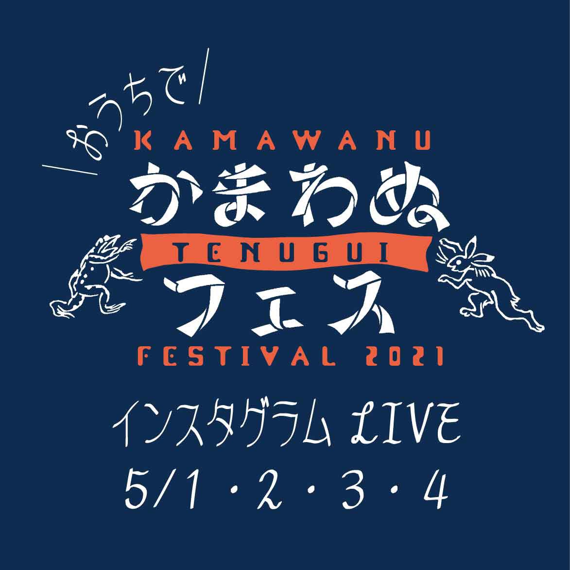 かまわぬ Kamawanu 公式 Kamawanu Pr Twitter