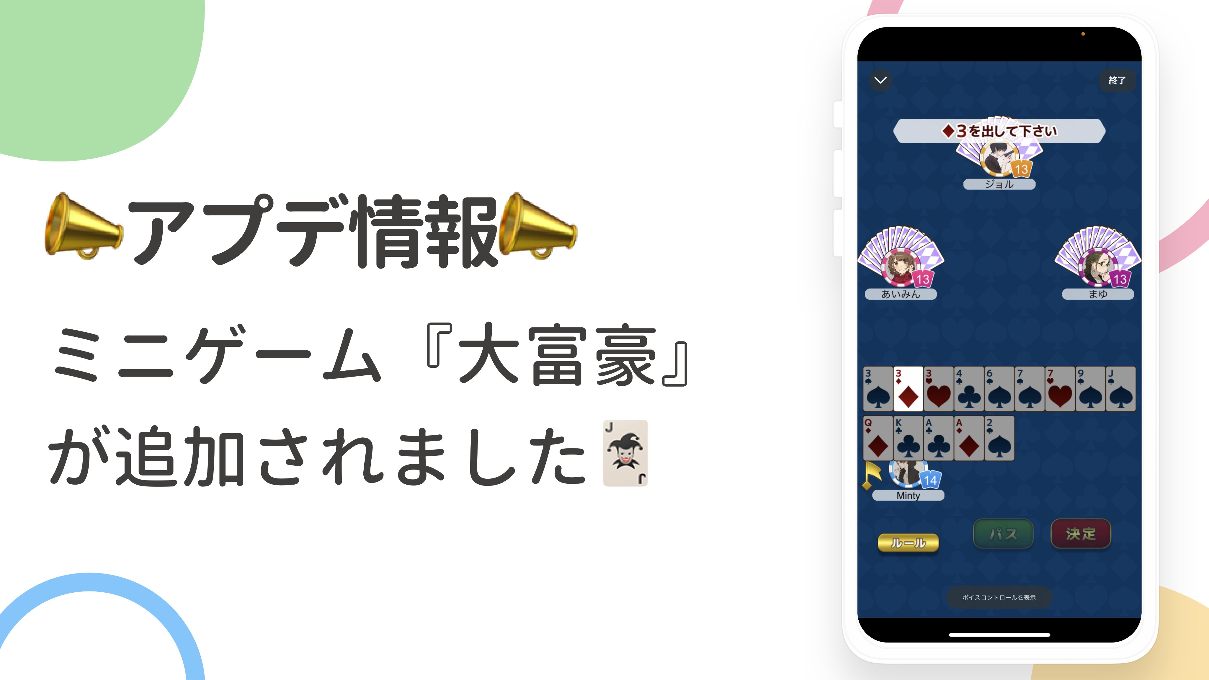 パラレル 友達と遊べる通話アプリ アプデ情報 ミニゲーム 大富豪 が追加されました 通話してる人たちでワンタップですぐ大富豪を遊ぶことができます パラレルのミニゲームはダウンロードとかもしないで アプリ1つで通話している人とすぐに遊べ