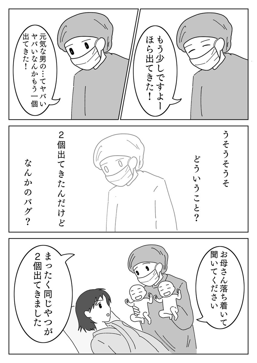 1p漫画「双子を知らない助産師」 