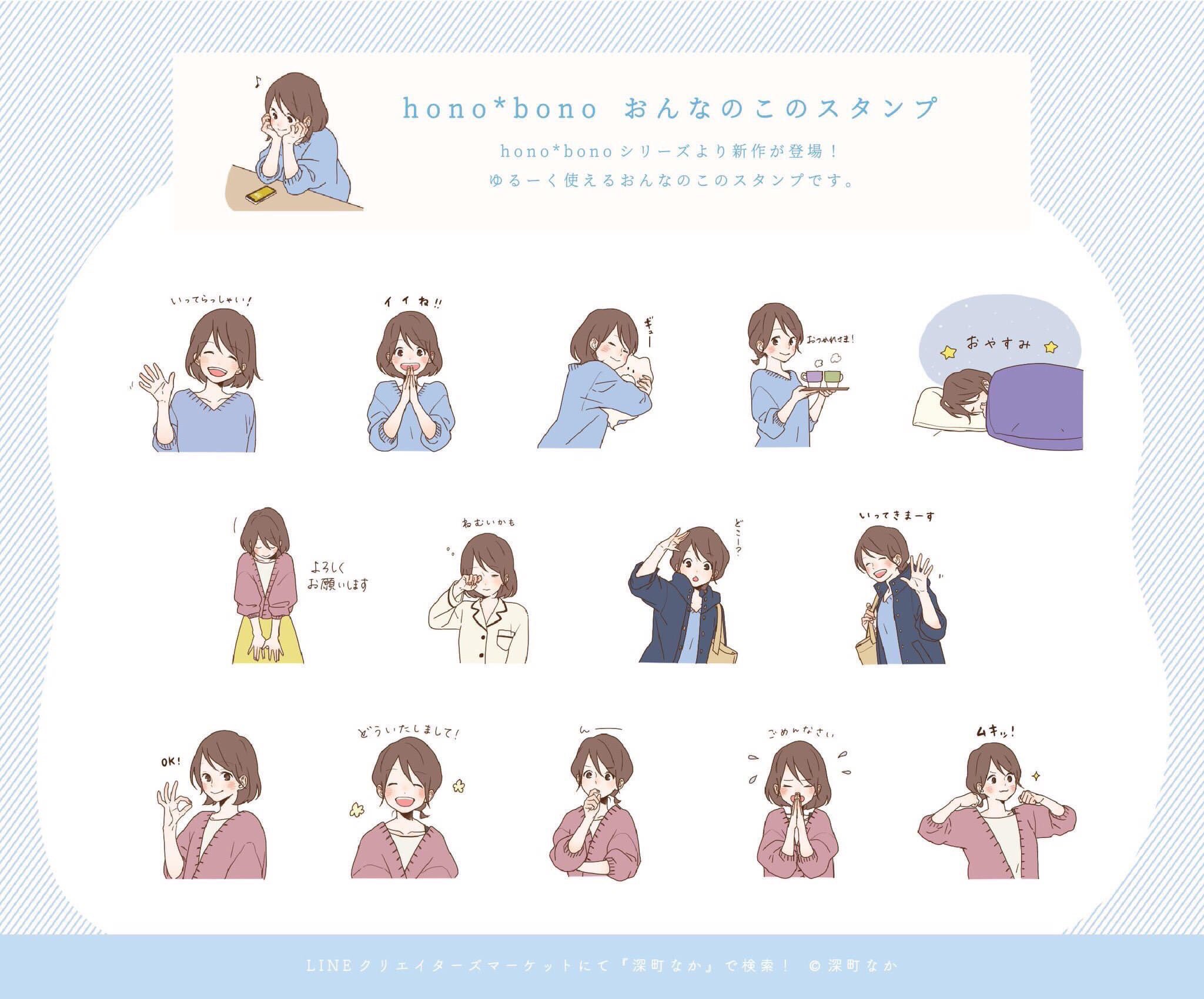 تويتر 深町なかinfo على تويتر Lineスタンプ Hono Bonoよりlineスタンプ おんなのこのスタンプ おとこのこのスタンプ Lineクリエイターズマーケットにて好評発売中 ゆるーくお使いいただける 女の子と男の子のイラストのlineスタンプです 女の子