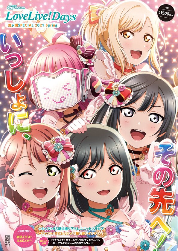 ラブライブ シリーズ公式 S Tweet 本日発売 まるごと1冊ニジガクづくしの Lovelive Days 虹ヶ咲special 21 Spring は本日発売 撮り下ろしユニット衣装グラビア 10名の本誌独占ロングインタビューを掲載 新規イラストも満載です スクスタ