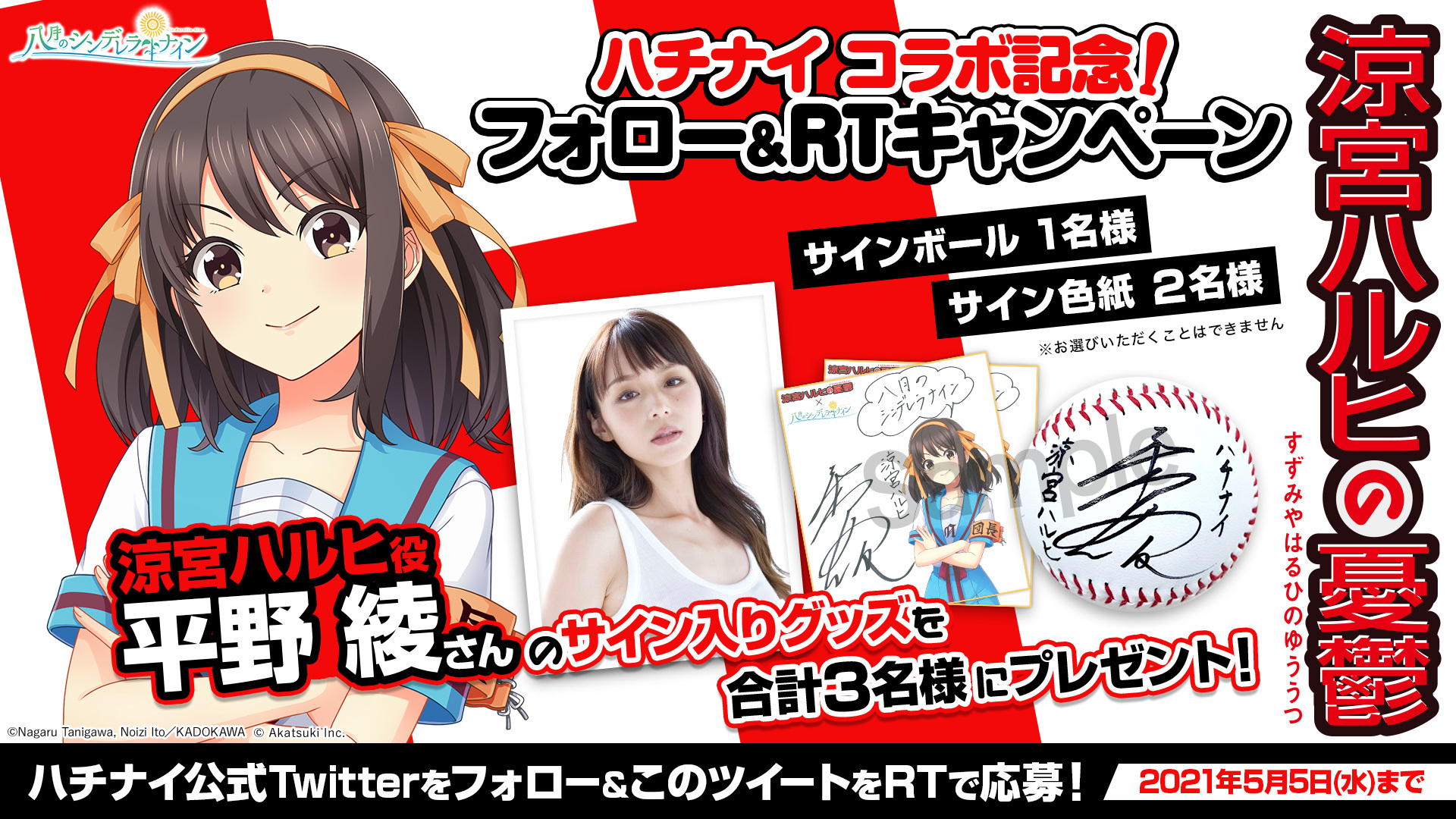 ハチナイ_涼宮ハルヒ登場 - البحث / X ハチナイ_涼宮ハルヒ登場 - البحث / X