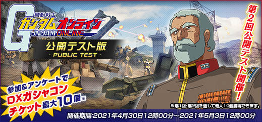 機動戦士ガンダムオンライン Gundamonline Twitter