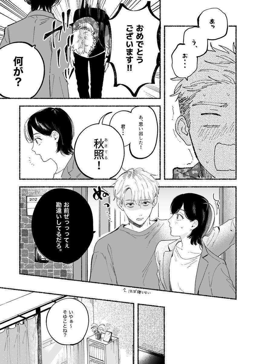 【創作漫画】恋愛対象外だった幼なじみと始まるかもしれない話(6)
1/2 