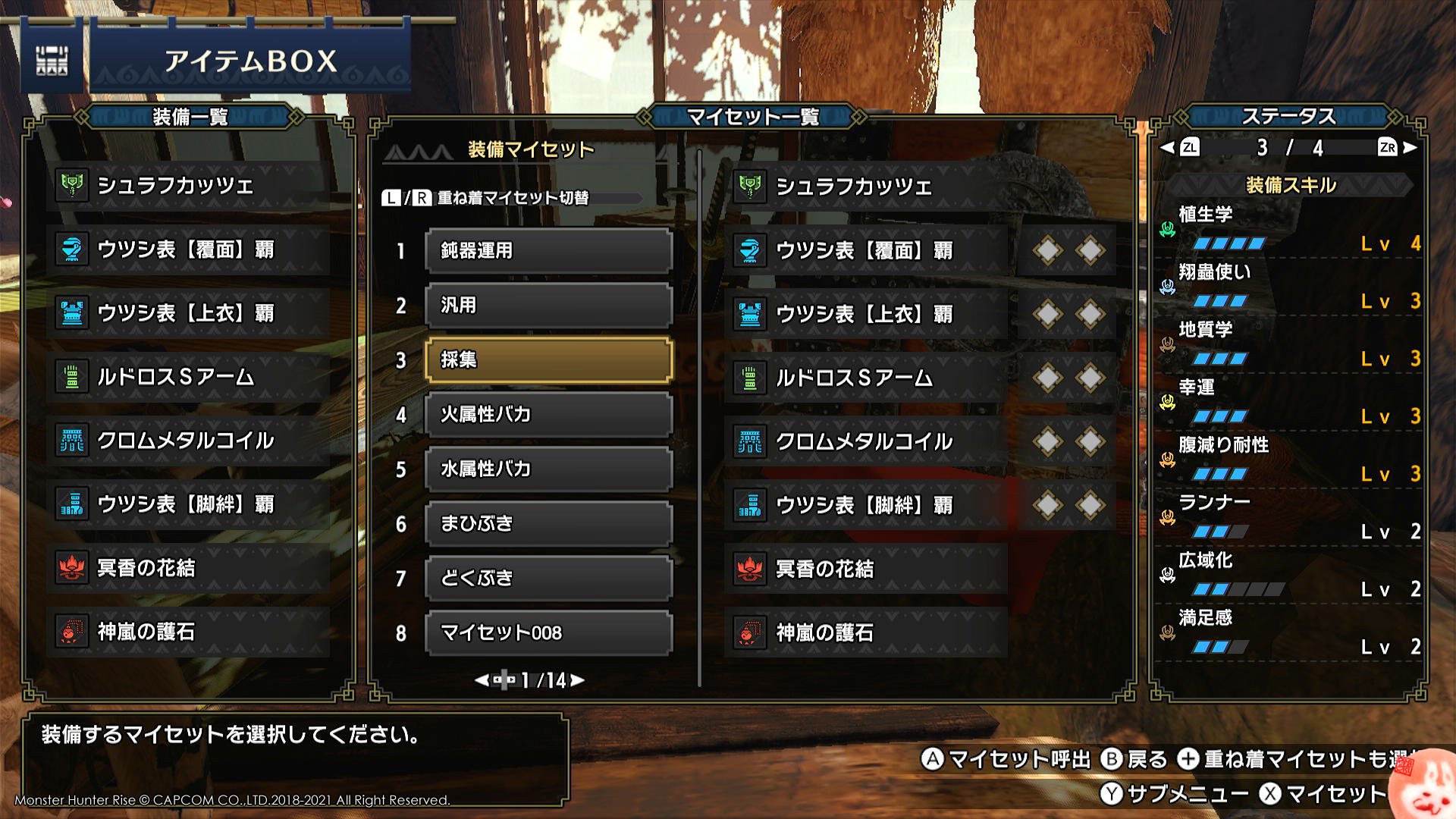 お松 ようやく採集装備を作った キノコ大好きが激重スキルになっちゃって なかなか以前のように気軽に付けられないけど アオキノコさえ食べられればいいのでlv1 モンハンライズ T Co Ogh5626t7i Twitter