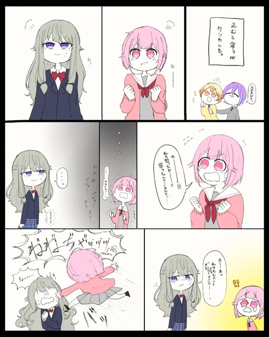 えむちゃんはどんなに怒っても絶対「嫌い」って言葉は言えないと思うっていう漫画 #prsk_FA  #プロセカファンアート #鳳えむ  #草薙寧々 