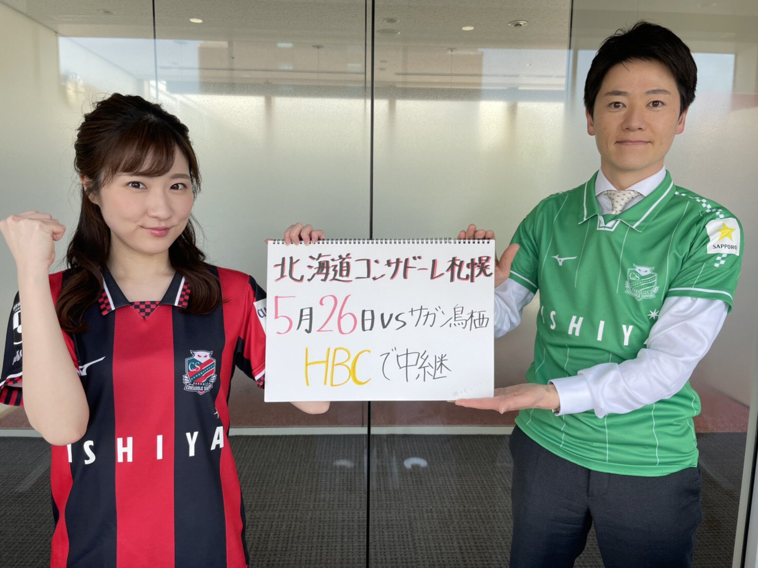 Hbc コンサドーレ取材班 今季もゴールデンタイム 21 5 26 水 19 00 Kick Off 北海道コンサドーレ札幌 サガン鳥栖 札幌d クラブ パートナー サポーターの皆様のおかげで 今年も Hbcテレビ でのj1生中継が決定しました 全社あげて準備を