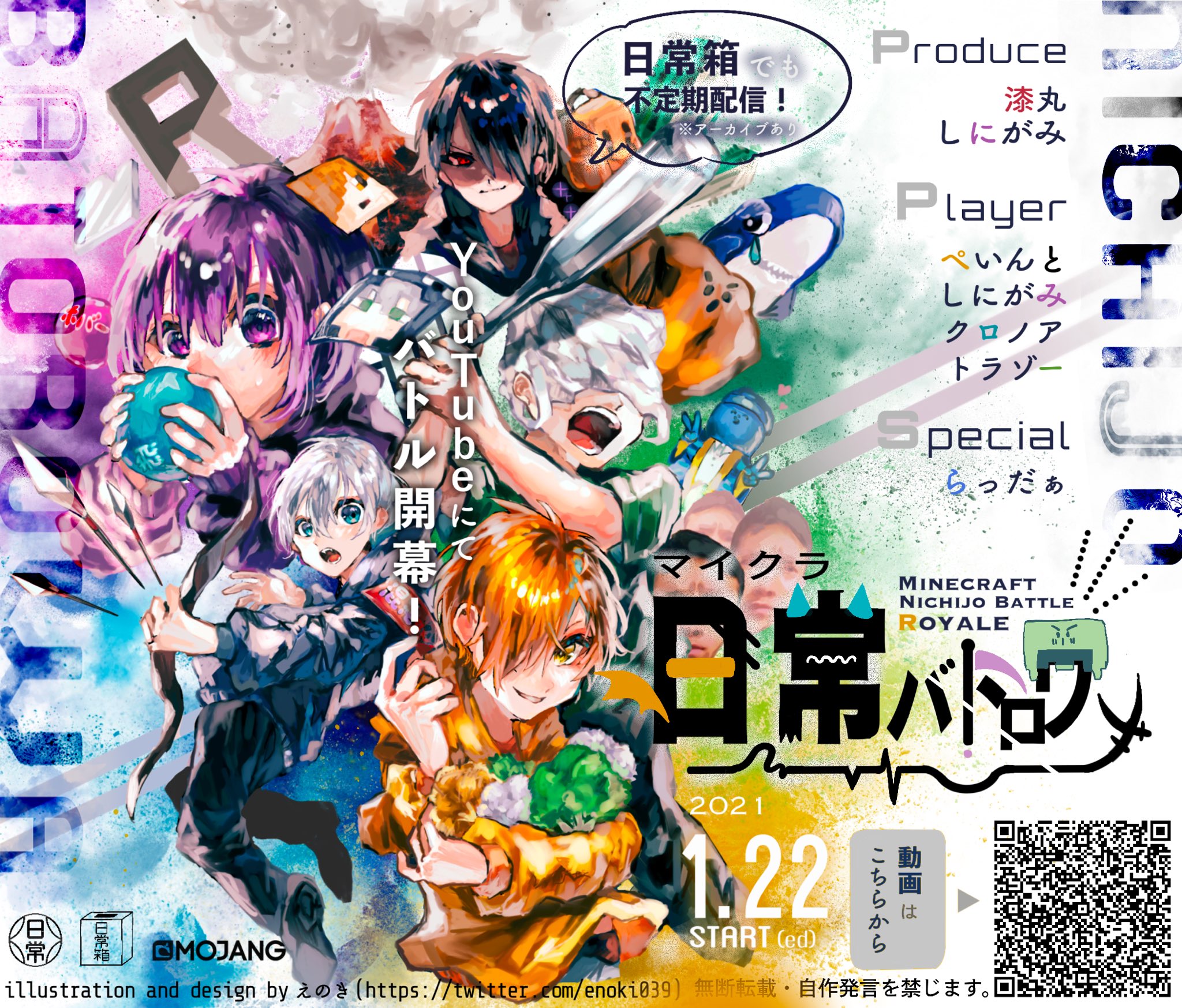 توییتر えのき در توییتر これはマイクラ日常バトロワを勝手にポスター風にしたやつ マイ日pic T Co Pdkubjbluv