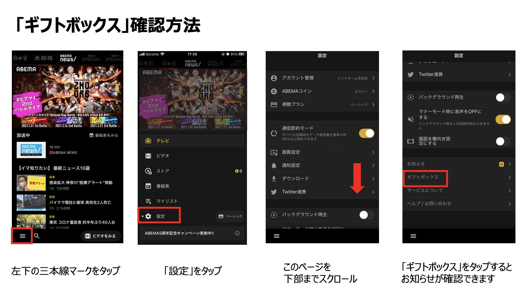 ヒプノシスアベマ公式 Hypnosismic On Abema ヒプマイ2ndバトルライブ Abemaで通しチケットを購入された皆様へ 購入特典の 全キャストコメント入りオンラインフォトブック をお届けしました Abemaアプリ内 ギフトボックス に お送りしております