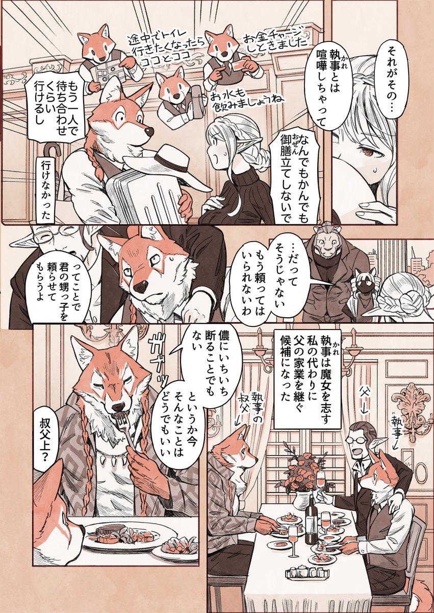 魔女と忠犬のまんが(1/3) 