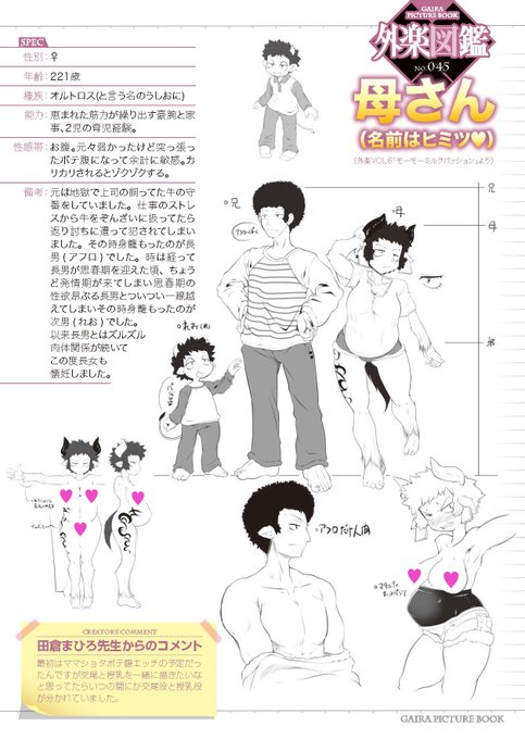 【外楽図鑑vol.6】
最新号好評配信中🌷

元・地獄の守番も
今は子育てに奮闘中!

『モーモーミルクパッション』より
うしおに♀「母さん」
田倉まひろ先生( @taklamahiro )

サンプル→https://t.co/feABBC8zSE
DLsite→https://t.co/BWIuIfSAXa
FANZA→https://t.co/mTLtaNVVMN
#外楽図鑑 