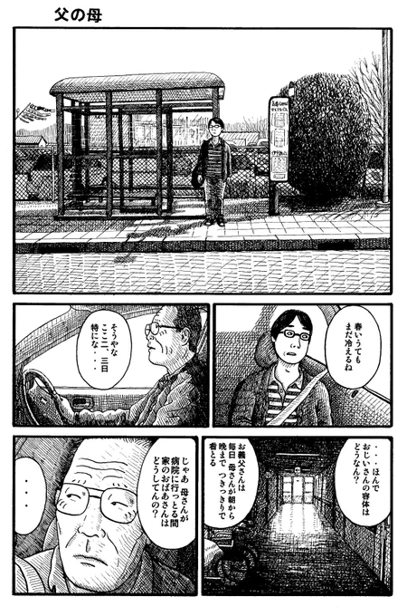 父の母(1/3) 