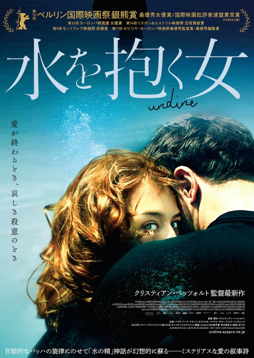 kbccinema's tweet photo. 【明日から！】
★『水を抱く女』
魅惑的な“水の精”の神話を名匠クリスティアン・ペッツォルトが、大胆に現代に置き換えて映画化。
官能的なバッハの旋律にのせて、繊細に描写されるミステリアスな愛の叙事詩。
https://t.co/mYUnJ4wicj https://t.co/xrilxKS85O