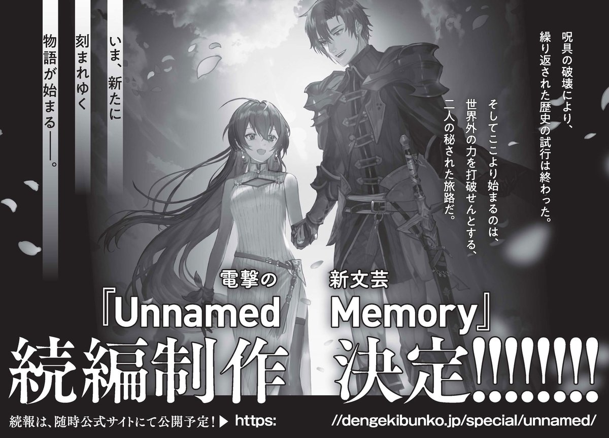 完結 続編制作決定 Unnamed Memory 感想キャンペーン 関連まとめ 電撃の新文芸 21年4月刊応援 Togetter 完結 続編制作決定 Unnamed Memory 感想キャンペーン 関連まとめ 電撃の新文芸 21年4月刊応援 Togetter