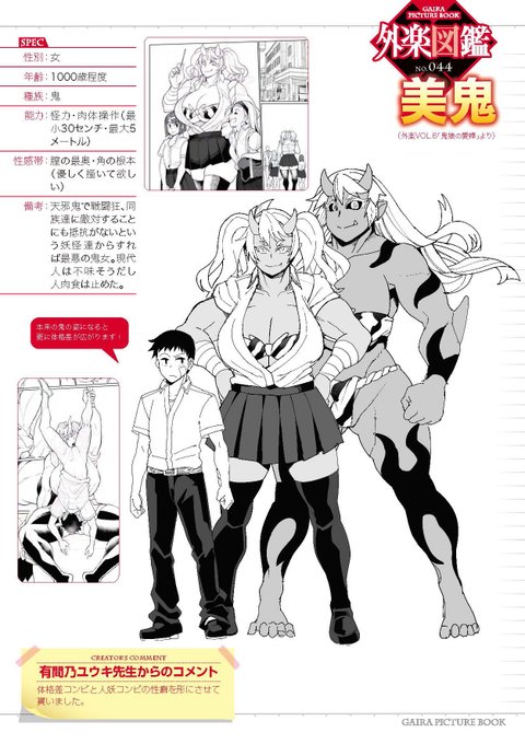 【外楽図鑑vol.6】最新号好評配信中現代に馴染みまくったマジカワサイキョーの鬼娘卍『鬼娘の愛棒』より鬼「美鬼」有間乃ユウキ先生( )サンプル→→→外楽図鑑 