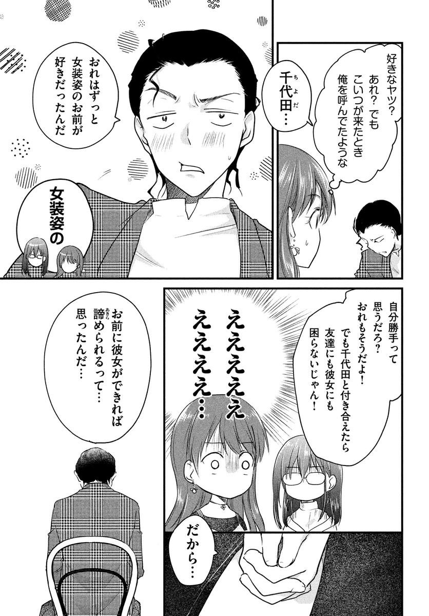 女装してオフ会に参加してみた。(40)
#女装オフ会 