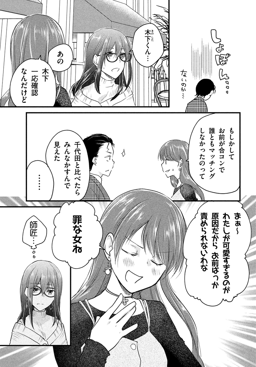 女装してオフ会に参加してみた。(40)
#女装オフ会 