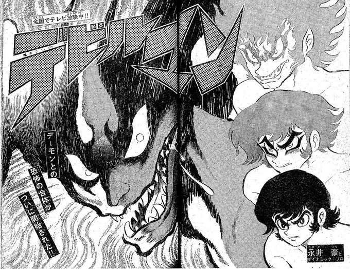 デビルマンのtwitterイラスト検索結果 古い順