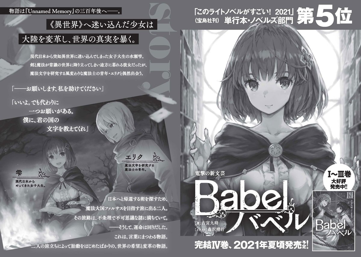 完結 続編制作決定 Unnamed Memory 感想キャンペーン 関連まとめ 電撃の新文芸 21年4月刊応援 Togetter 完結 続編制作決定 Unnamed Memory 感想キャンペーン 関連まとめ 電撃の新文芸 21年4月刊応援 Togetter