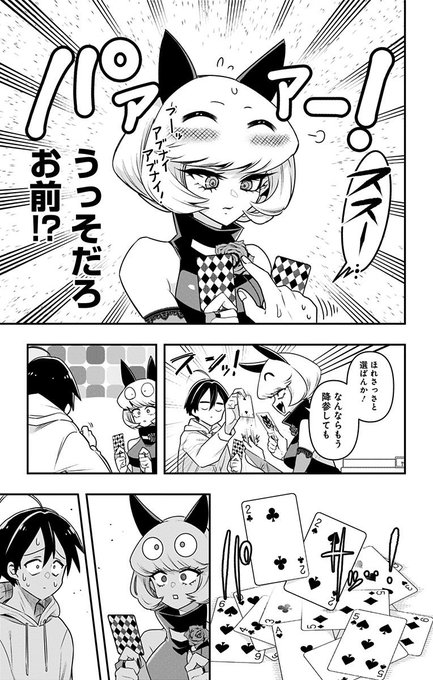 最強の悪魔が「暇つぶし」に人類滅ぼしにくる話⑤ 