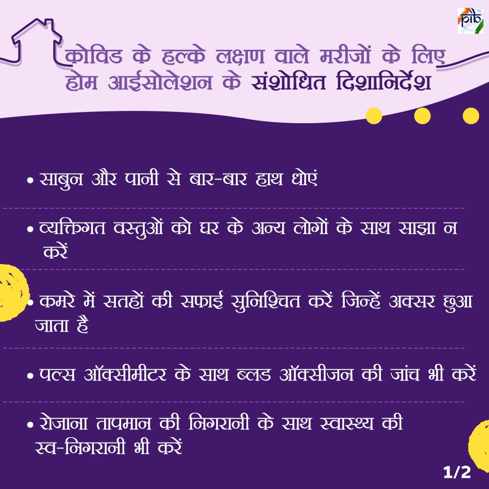 shravastipolice's tweet photo. इस समय #COVID19 से बचाव के लिए जरूरी है सुरक्षित रहना
यदि आप संक्रमित हैं और #HomeIsolation
में हैं तो जरूरी है आप साफ सफाई, मास्क और #sanatization का विशेष ध्यान रखें।
#Unite2FightCorona @Uppolice @UPGovt @AdgGkr @digdevipatan https://t.co/ZLdKMK5Xj6