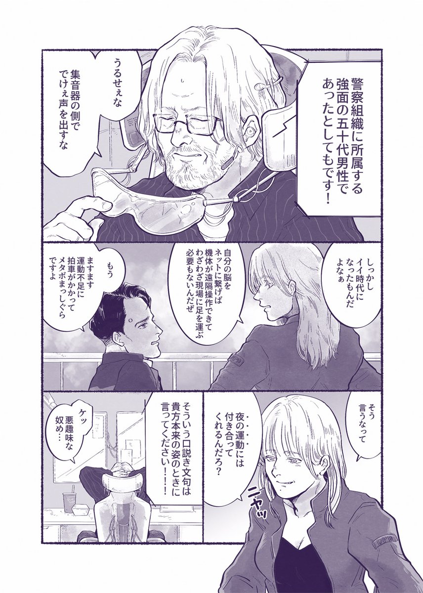 電脳化ブホが書きたかった(女モブがでしゃばるけどコナハンです)The third and fourth pages are the English translation. (Sorry for my bad English 🙏 