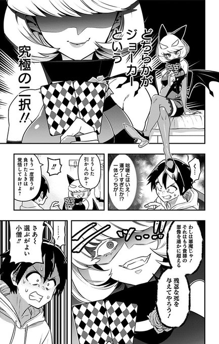 最強の悪魔が「暇つぶし」に人類滅ぼしにくる話④ 