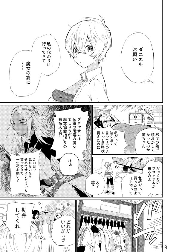 【創作】女装して魔女の宴に参加した話(1/8)【再掲】
#漫画が読めるハッシュタグ 