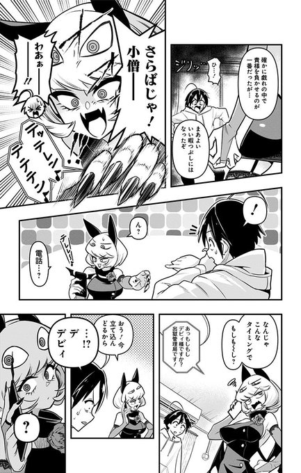 最強の悪魔が「暇つぶし」に人類滅ぼしにくる話⑨ 