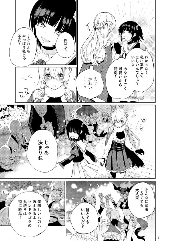 【創作】女装して魔女の宴に参加した話(3/8)【再掲】
#漫画が読めるハッシュタグ 