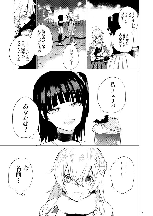 【創作】女装して魔女の宴に参加した話(4/8)【再掲】
#漫画が読めるハッシュタグ 