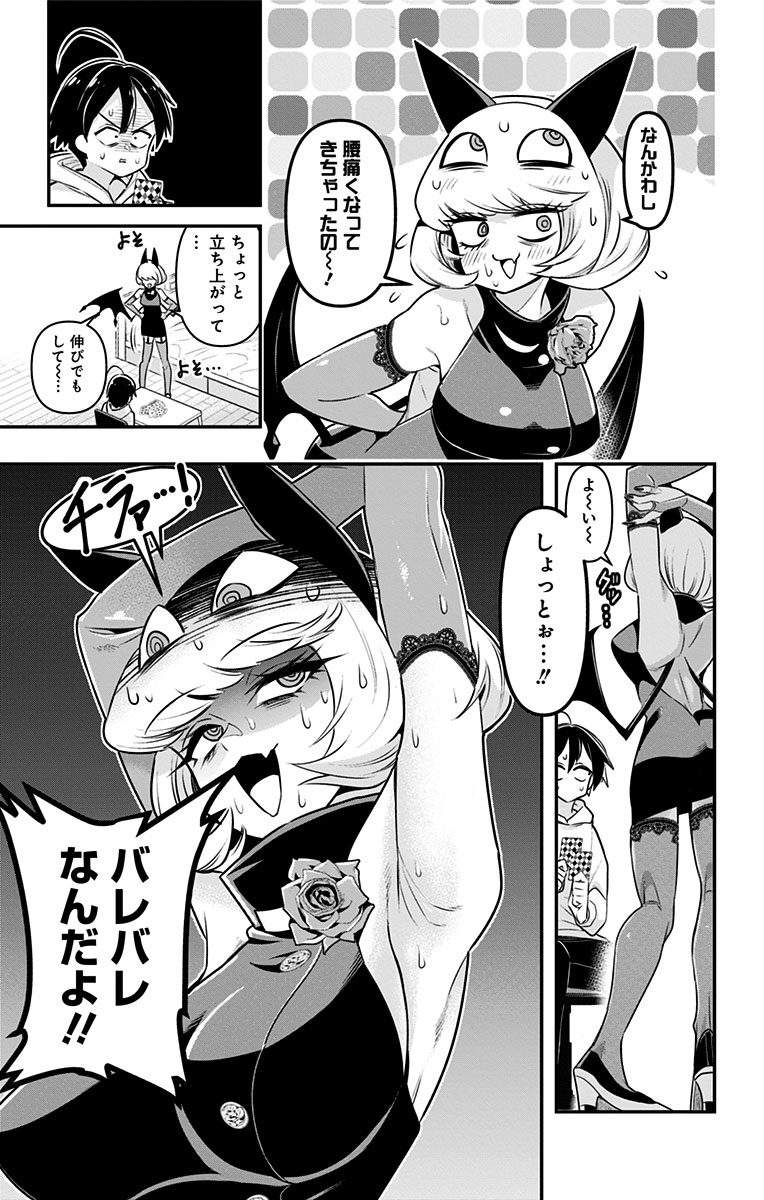 最強の悪魔が「暇つぶし」に人類滅ぼしにくる話⑦ 