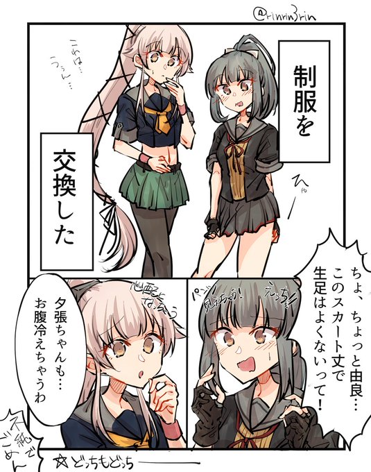 艦これまんが。由良張で制服交換 