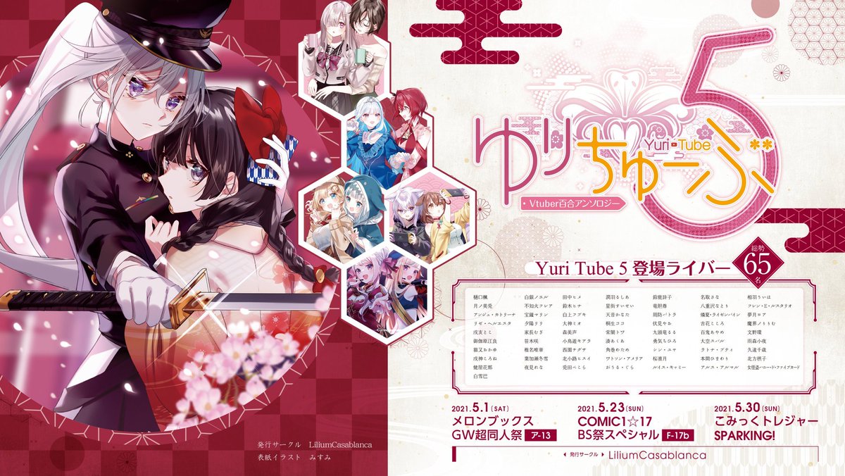 こむしの告知🐹
【ゆりちゅーぶ5】
初参加させていただいてます!
おかころてぇてぇ

特設サイト
https://t.co/AKS9QlICHF
書籍版
https://t.co/i7KjDUGPAq
PDF版
https://t.co/n1E2s3a65w

#ゆりちゅーぶ 